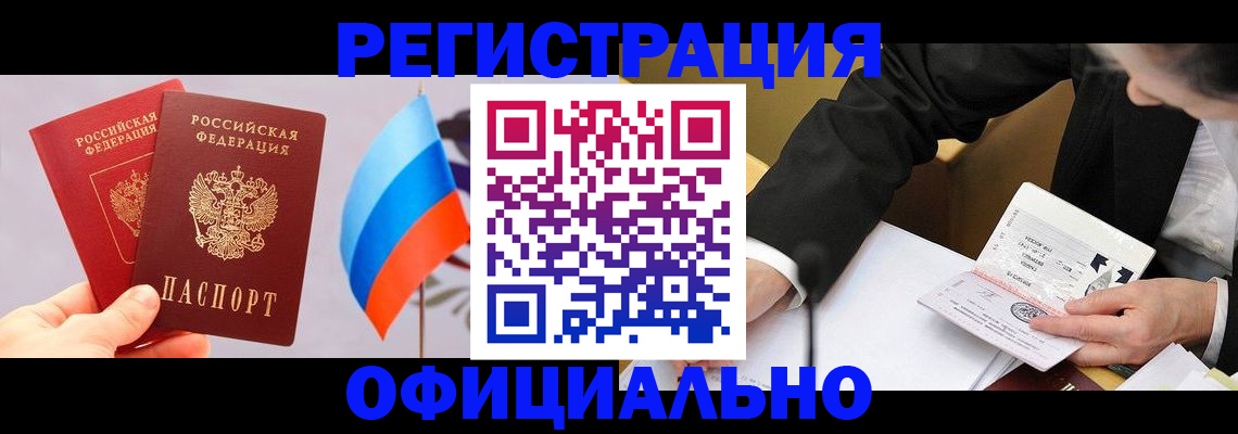 миграционный учет в Кропоткине