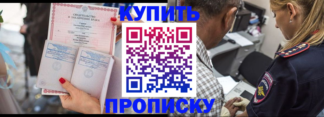 прописка законно в Кропоткине