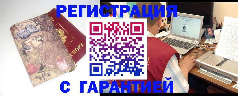 прописка в Кропоткине