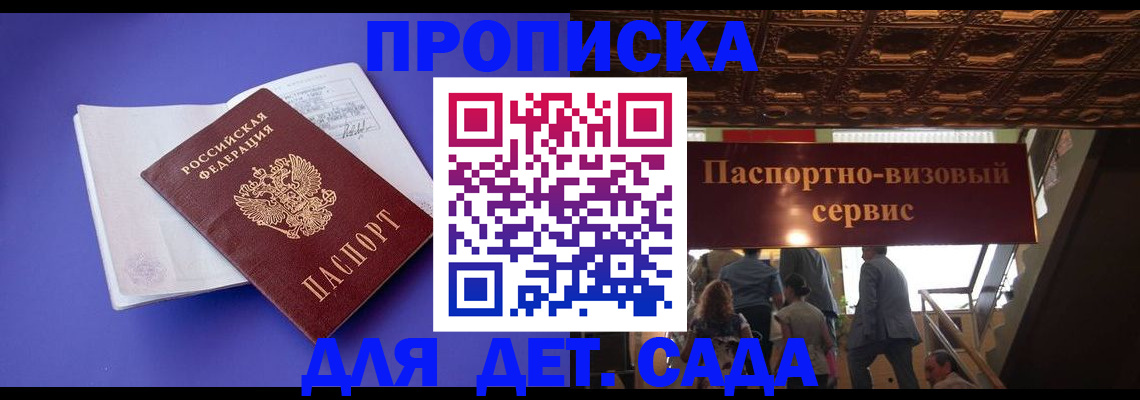 временная регистрация купить в Кропоткине