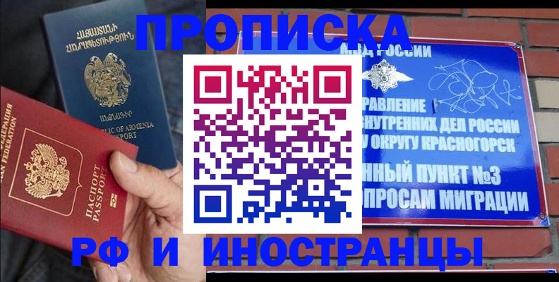 временная регистрация в Кропоткине