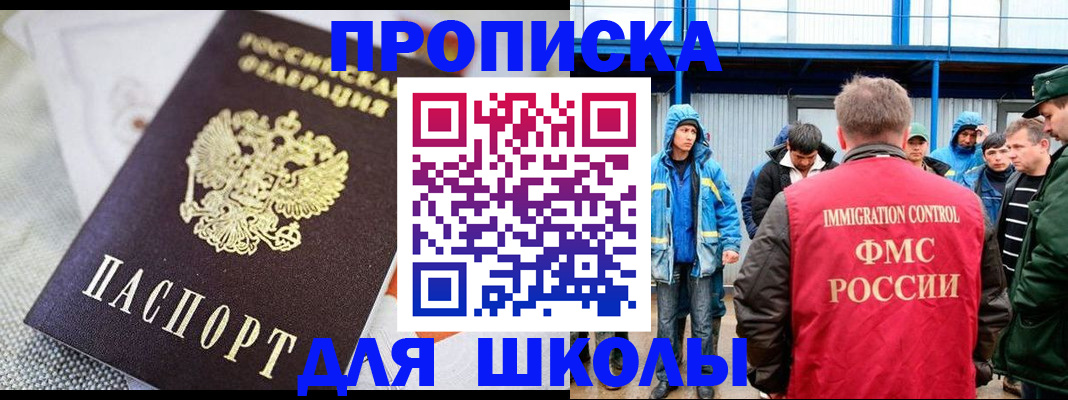 прописка от собственника в Кропоткине