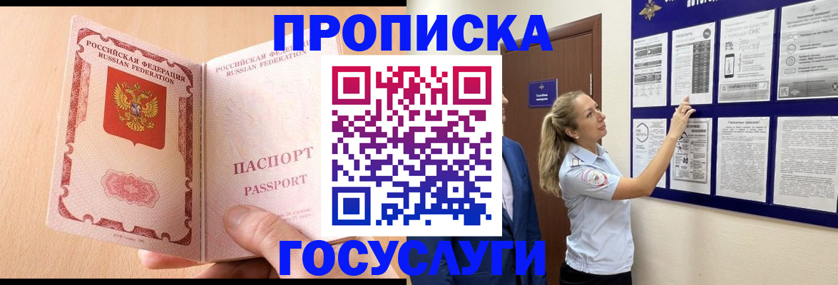 прописка для работы в Кропоткине