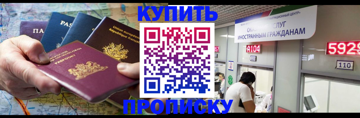 прописка гарантия в Кропоткине