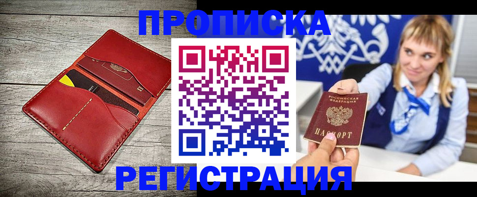 временная регистрация гарантия в Кропоткине