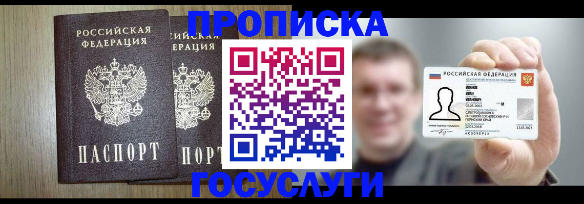 прописка поиск в Кропоткине