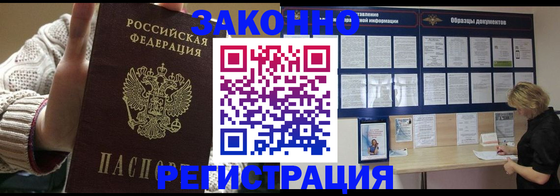 прописка от собственника в Кропоткине