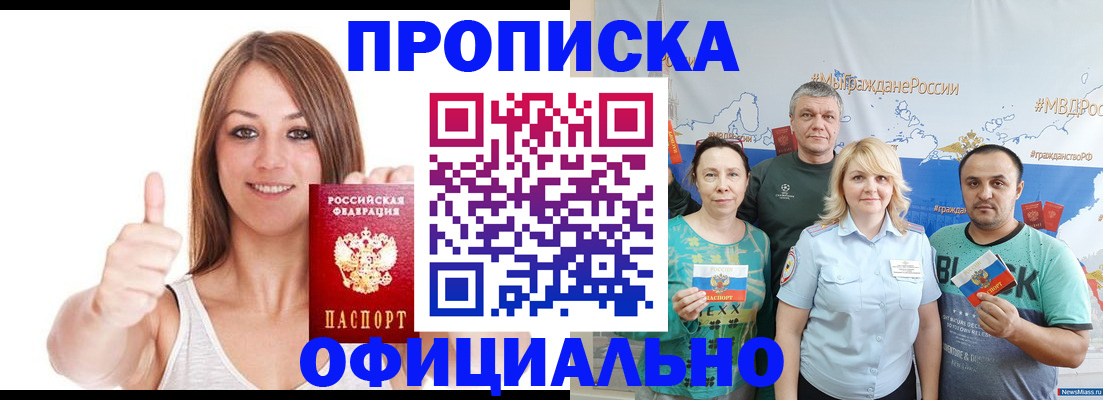 прописка штамп в Кропоткине